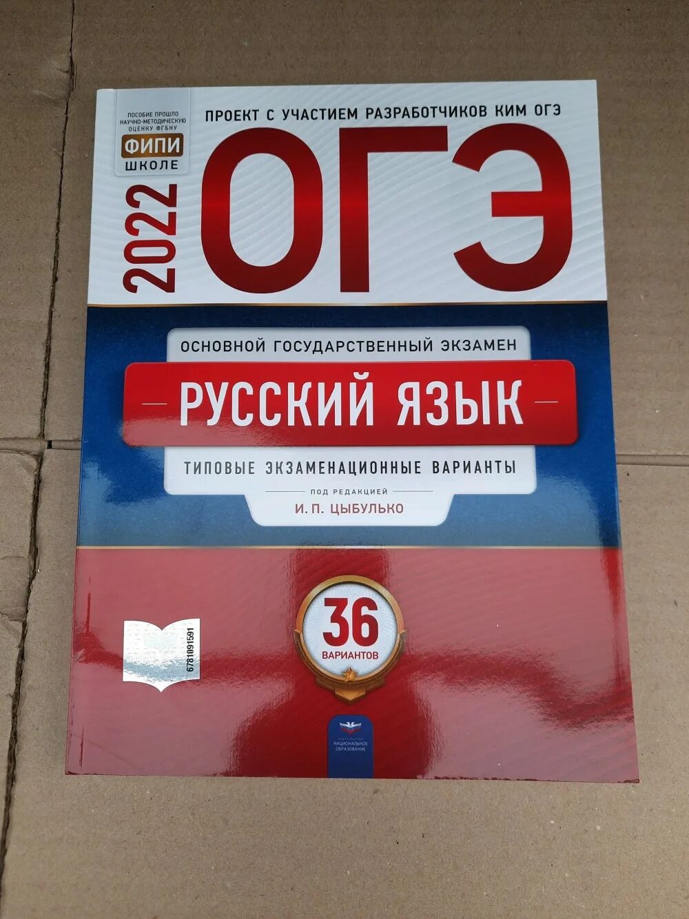 Итоговое собеседование 2024 цыбулько 36 вариантов. Цыбулько ЕГЭ 2022 русский язык. ОГЭ основной государственный экзамен русский язык Цыбулько 2023. ОГЭ Цыбулько 2023 36 вариантов. Цыбулько 36 вариантов 2023.