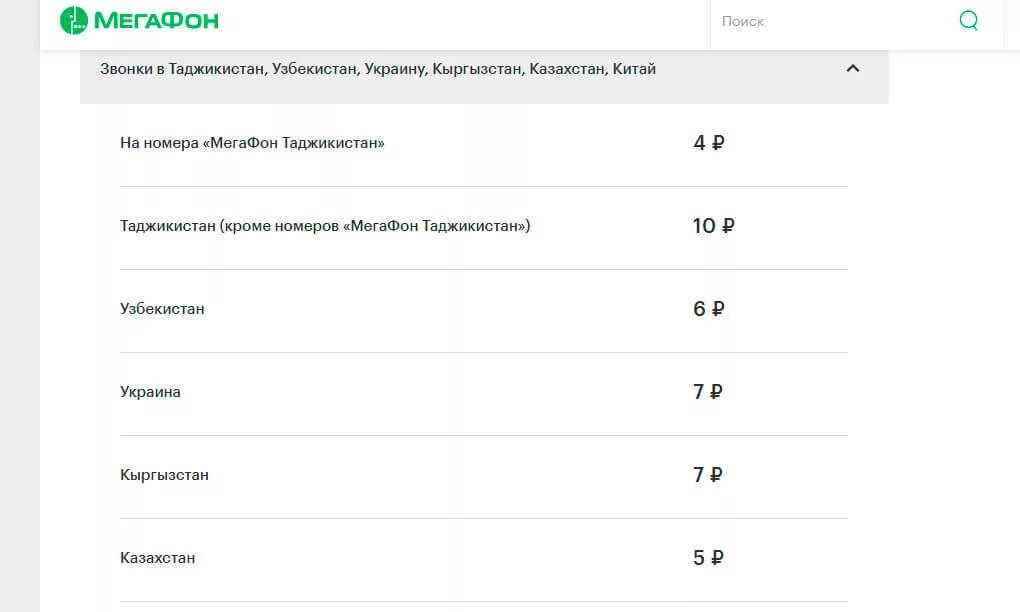 МЕГАФОН звонки в Таджикистан. Звонок с МЕГАФОНА на МЕГАФОН. Звонки в Казахстан МЕГАФОН. МЕГАФОН Таджикистан звонки в России.