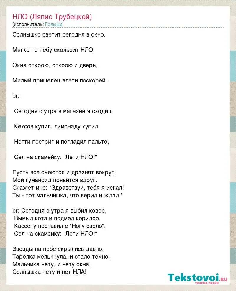 Текст песни капитал ляпис. Текст песни капитал ляпис