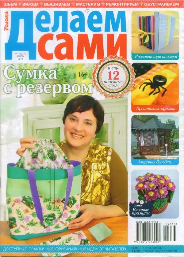 Толока делай сам. Делаем сами журнал. толока делаем сами журнал. журнал толока делаем сами вышивка. газета делаем сами толока.
