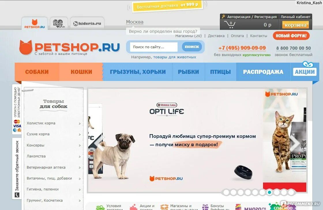 Сайты интернет магазинов для животных. Petshop.ru интернет-магазин. ПЕТШОП интернет магазин для животных. ПЕТШОП СПБ зоомагазин интернет.