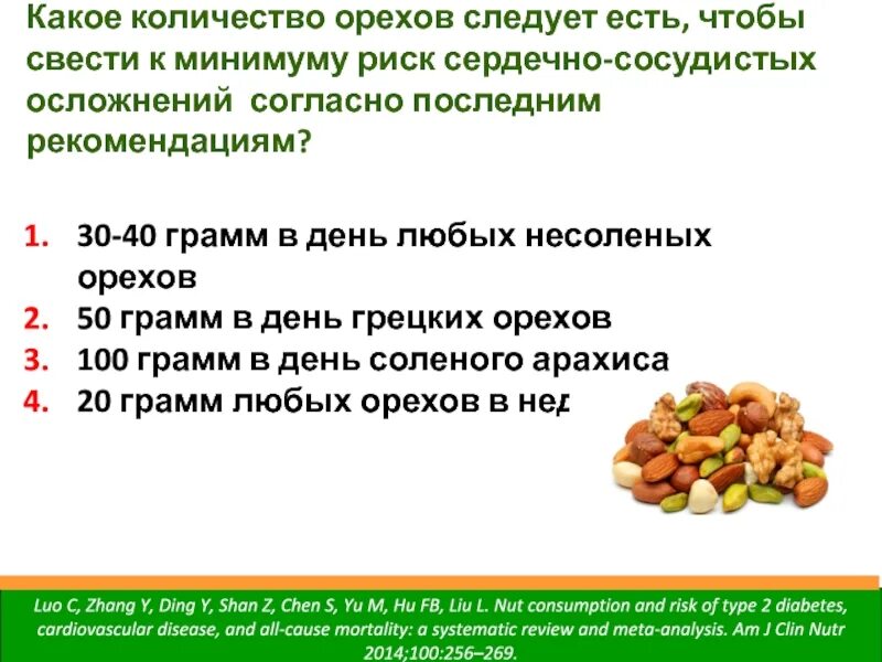 Сколько грамм орехов можно. Сколько орехов можно съедать в день. 50 Грамм грецких орехов это сколько. Сколько можно есть орехов в день. 40 Грамм грецких орехов это сколько.