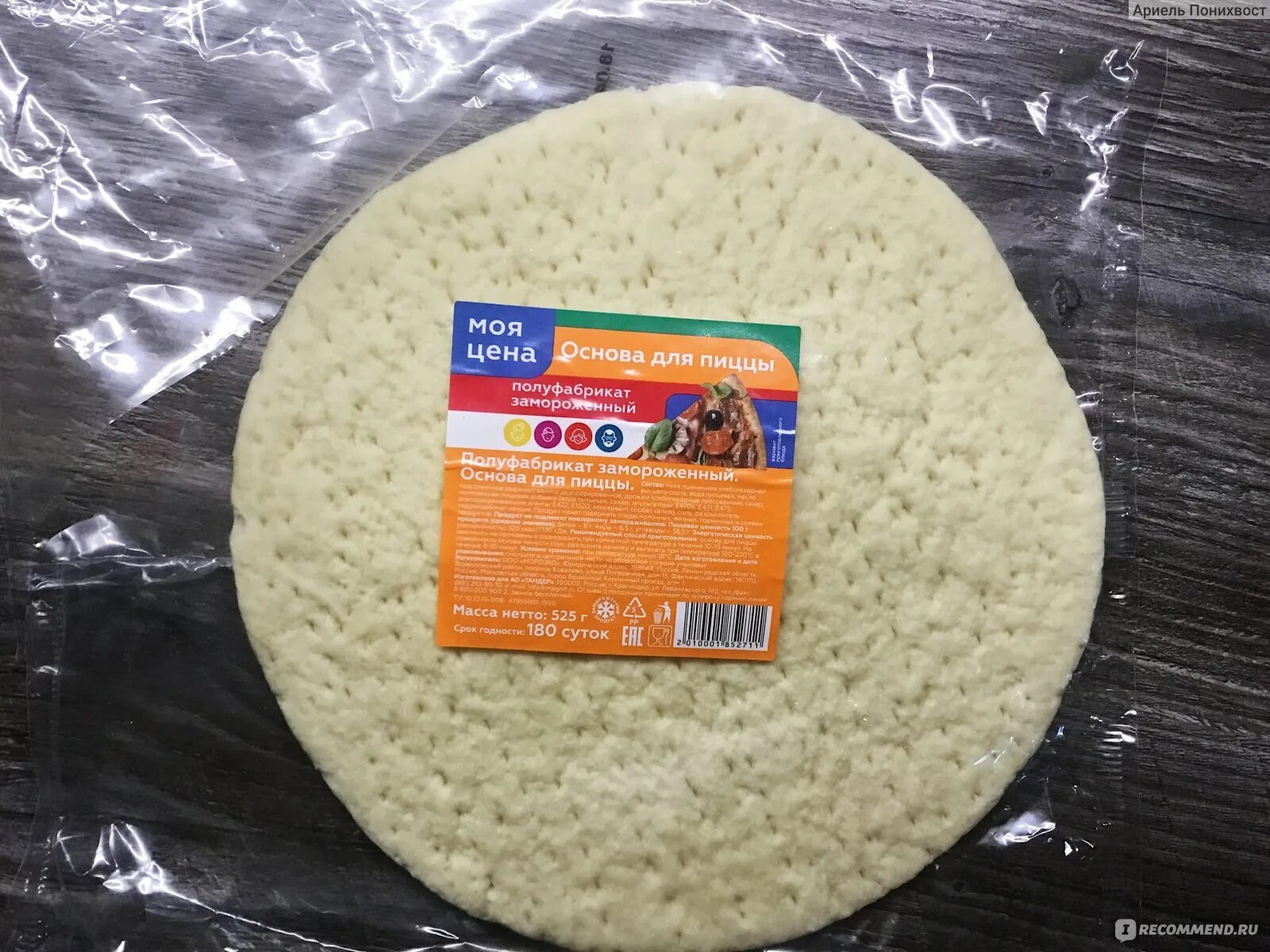 Основа для пиццы. Основа для пиццы готовая. Диетическая основа для пиццы. Основа для пиццы. Заготовка для пиццы.