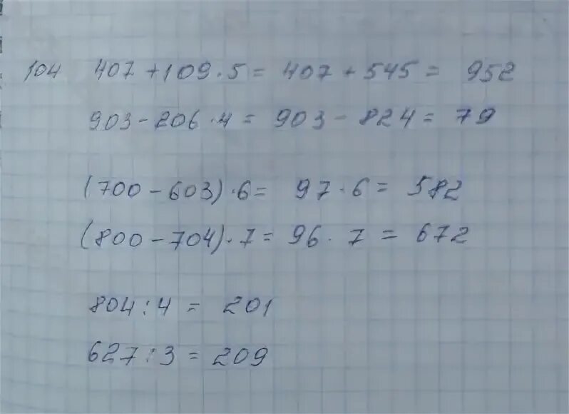 Математика стр 104 номер 6. Математика 3 класс стр 104 номер 4. Математика 4 класс 2 часть страница 29 номер 104. Математика 3 класс 1 часть стр 104 номер 2. Математика 3 класс 1 часть стр 104 номер 4.