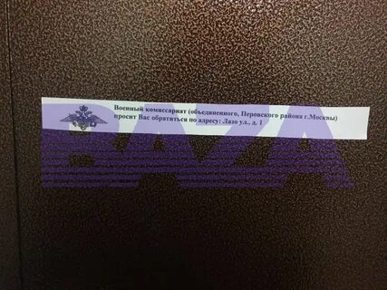 Военкомат квартира