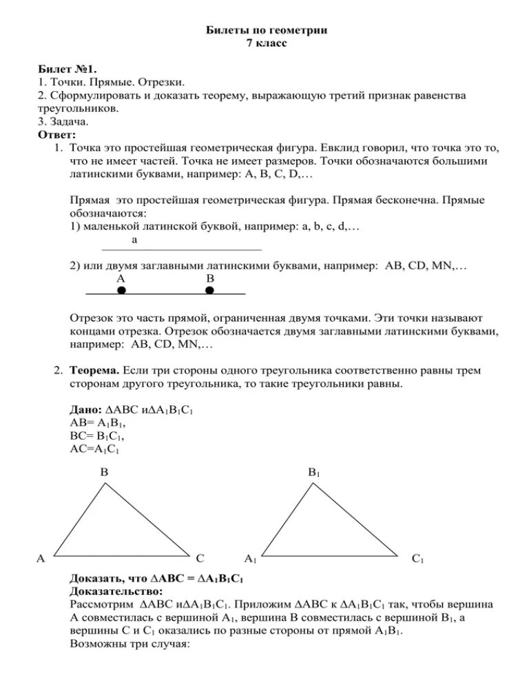 25 билетов по геометрии