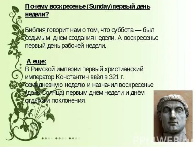 Слушать почему 1. Почему день недели воскресенье. Почему английская неделя начинается с воскресенья. Почему англичане начинают неделю с воскресенья. Первый день недели в Англии.