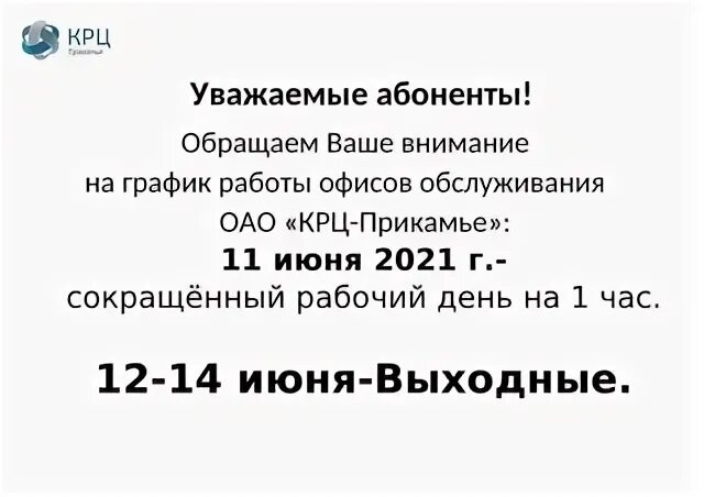 Крц прикамье показания