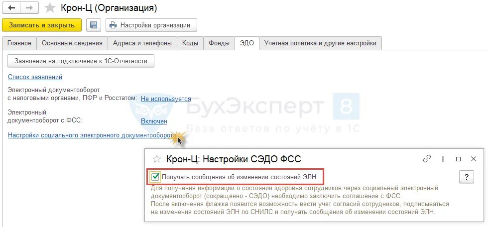 Извещение сэдо фсс. Сэдо фсс. социальный документооборот фсс. сэдо фсс в 1с. фсс элн и сэдо.