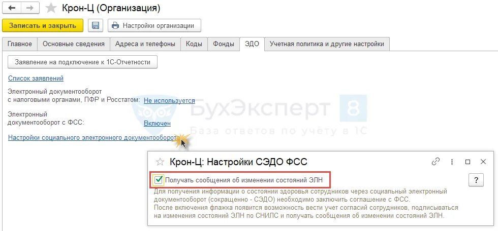 СЭДО ФСС. Социальный документооборот ФСС. СЭДО ФСС В 1с. ФСС ЭЛН И СЭДО. Настройка 1с фсс