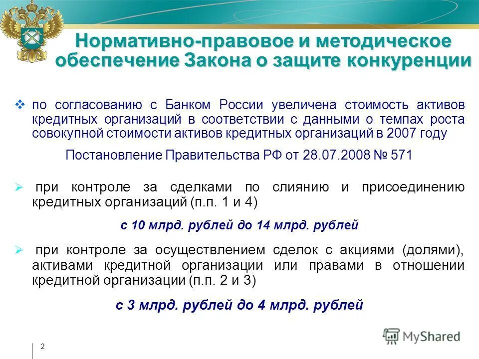 11 фз о защите конкуренции. 135 ФЗ О конкуренции. 135 ФЗ О защите конкуренции. 135 ФЗ.