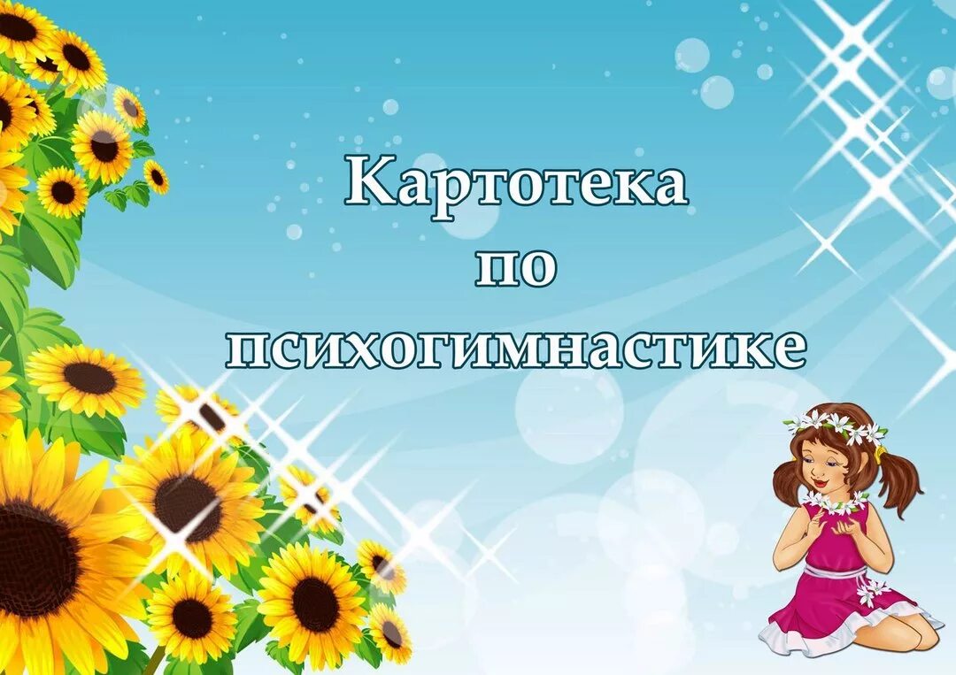Титульный лист картотеки