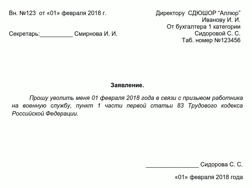 Заявление на увольнение по призыву в армию образец. Заявление на увольнение с призывом в армию. Заявление на увольнение по уходу в армию образец. Приказ при увольнении в связи с призывом в армию. Заявление на увольнение в выходной день