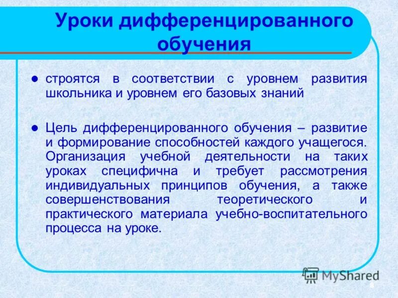 технология дифференцированного обучения. технология дифференцированного физкультурного образования. дифференцированное обучение на уроках русского языка. уроки дифференцированного обучения. формы и методы дифференцированного обучения.