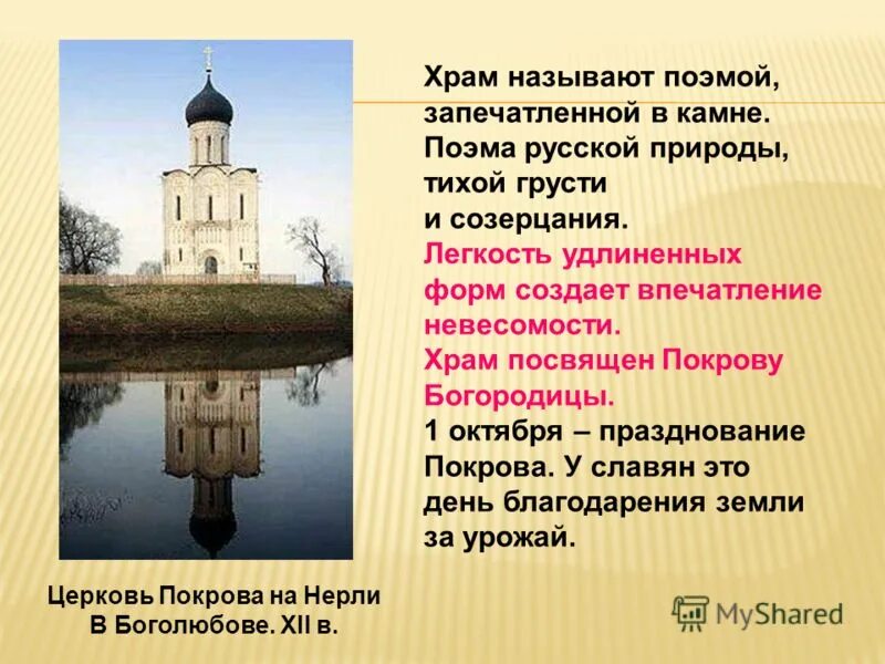 Почему церковь называется церковью. Типы куполов храмов. Десятинная церковь древней руси 6 класс. Храм василия блаженного в москве описание 2 класс. Десятинная церковь (церковь успения пресвятой богородицы).
