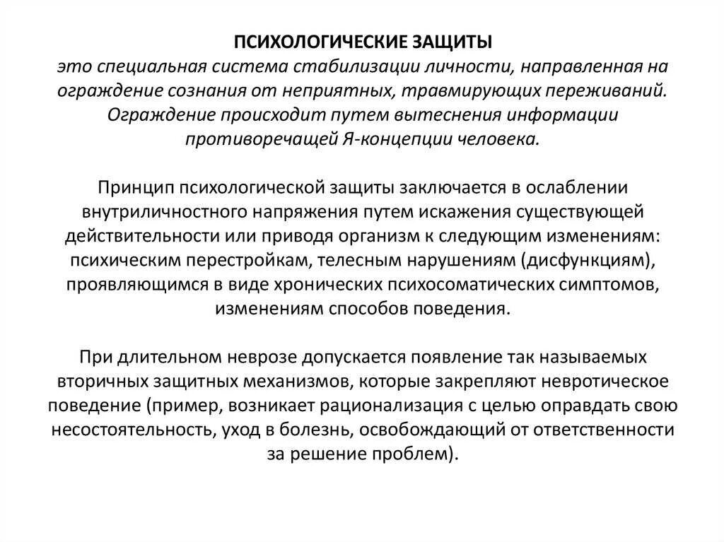 Функции психологической защиты. Функции психологической защиты