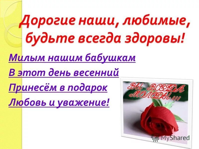 бабушке посвящается