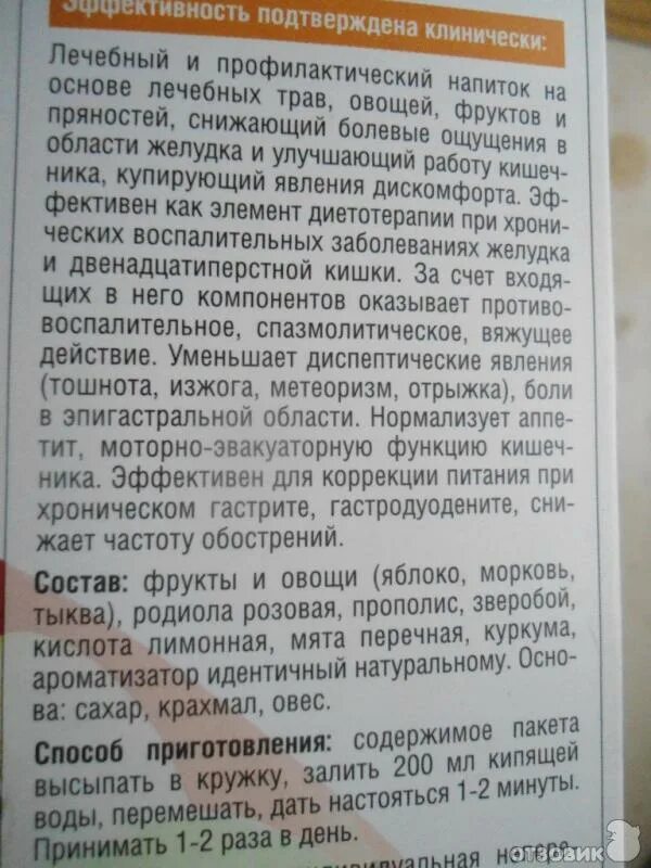 Можно пить кисель при гастрите. Желудочно кишечный кисель. кисель желудочный инструкция. кисель для желудка при гастрите в аптеке. кисель от изжоги.