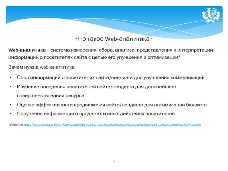 Сбор анализ и интерпретация информации