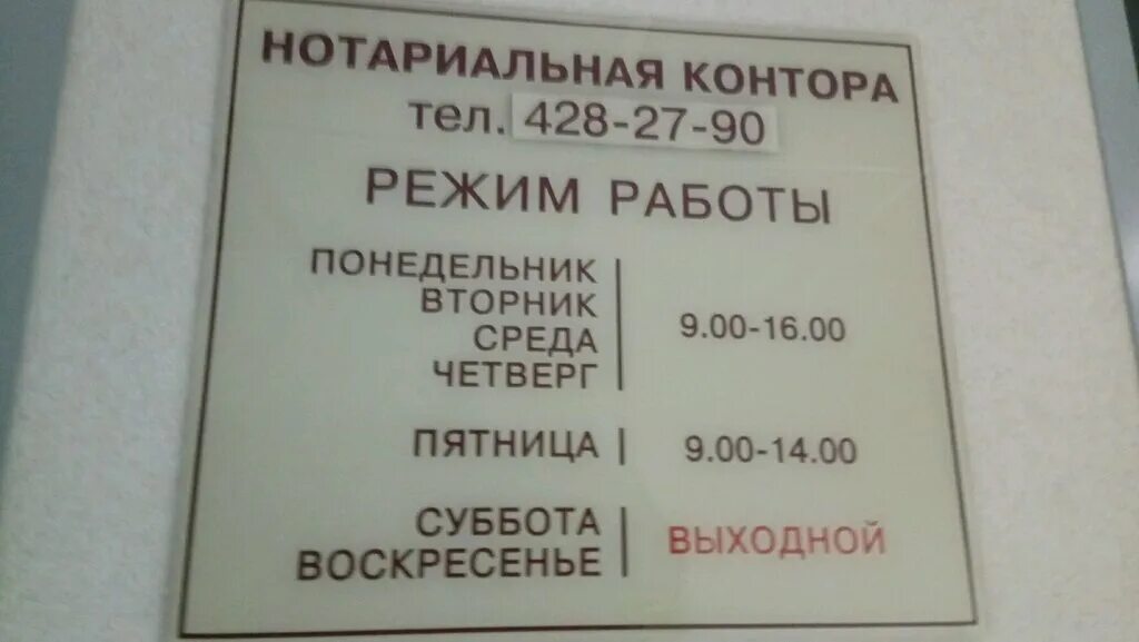 Нотариус канавинский нижний новгород. Наименование нотариальной конторы. Режим работы нотариальной конторы. График работы нотариуса. Нотариальные конторы в субботу.