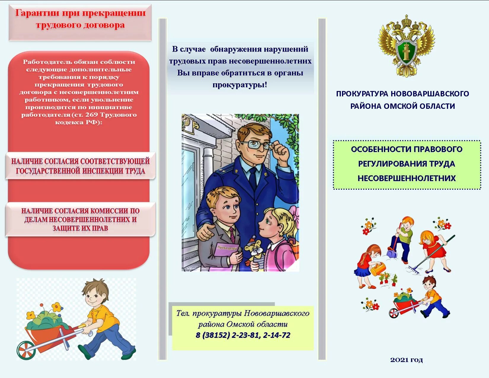 урок правового просвещения. правовое просвещение 2021. правовое просвещение 2021. буклеты правовое просвещение. подросток и право.