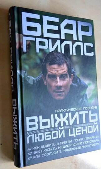 Выживший книга купить