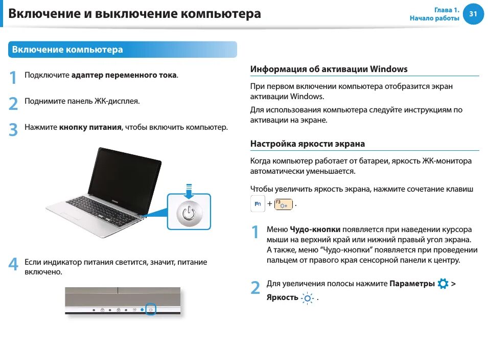 Инструкция включения ПК ПК. Как выключить ноутбук не включается экран ноутбука. Как включить компьютер самсунг монитор. Включение и выключение компьютера. Выключающиеся связи