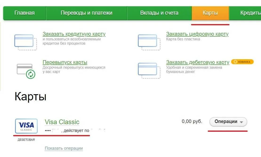 Можно ли по номеру карты снять деньги. Деньги на карте. Как можно снять деньги со счета. Как снять деньги со счета карты. Карта с деньгами на счету.