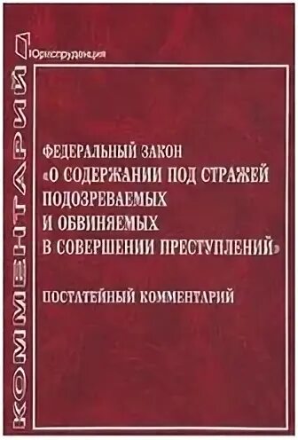 Федеральный закон 103 о содержании