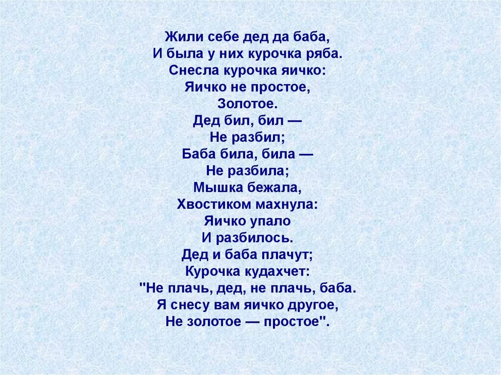 Жили были дед да баба ели кашу. Стих жили были дед да баба. Стишок жили были дед и баба ели. Жил; были дед да баба ели кашу с молоком. Стихотворение жили были дед и баба ели кашу с молоком.