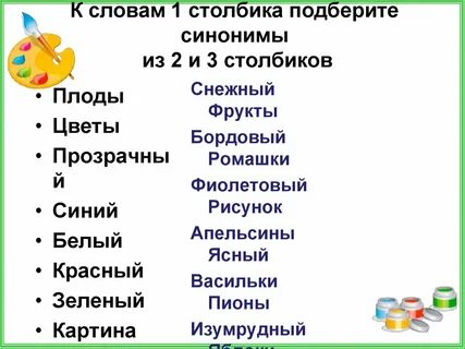 Столбик синоним