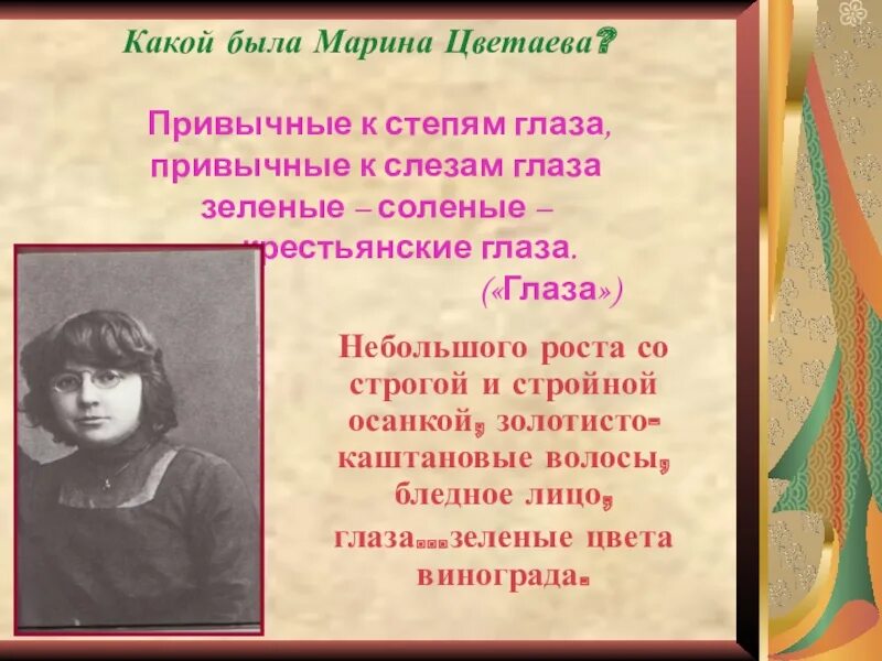 Стихотворение цветаевой слезы. Цветаева глаза. Стихотворение Марины Цветаевой глаза. Стихотворение глаза Цветаева.