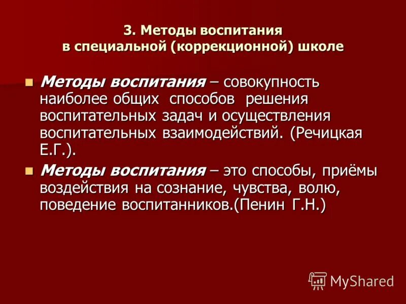 Урок постановки учебной задачи. Совокупность наиболее общих способов решения воспитательных задач. Основные методы решения задач. Технология воспитания это совокупность. Воспитательные задачи пути решения.