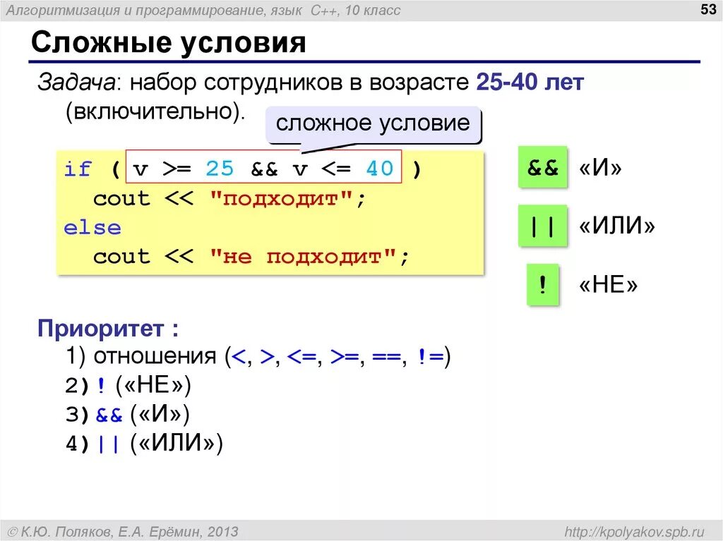 If в си. Условия в c++. Условие if в c++. Двойное условие в c++. Условие или в c++.