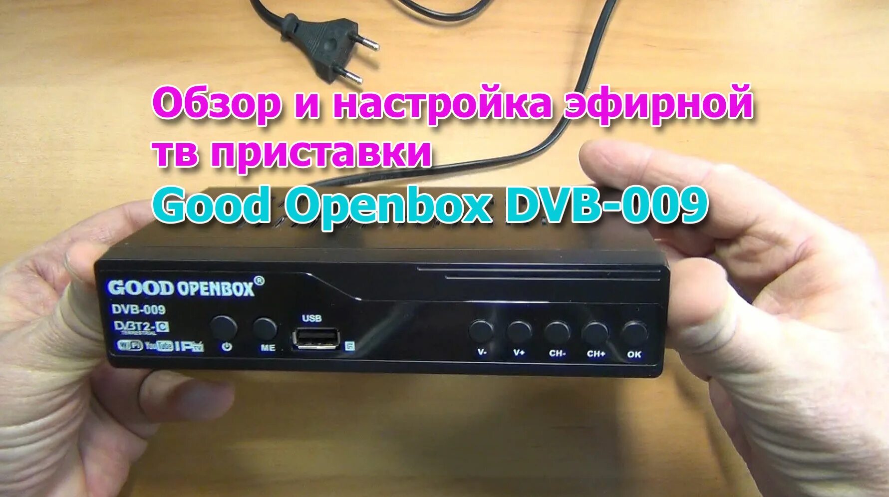 Как подключить good openbox к телевизору