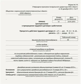 П 2 ст 81 трудового кодекса