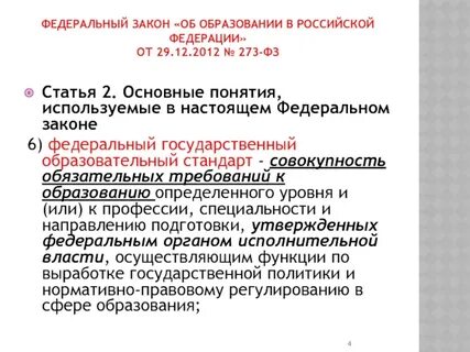 Характеристика понятий федеральный закон и федеральное законодательство