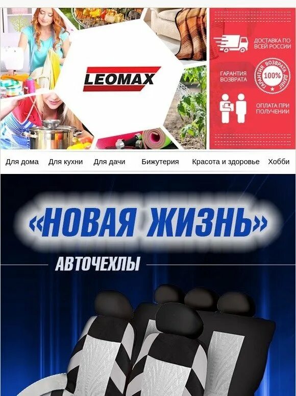 Телемагазин леомакс каталог товаров. Leomax интернет-магазин. товары магазин интернет леомах. леомакс-24 телемагазин магазин. леомакс ру интернет магазин.