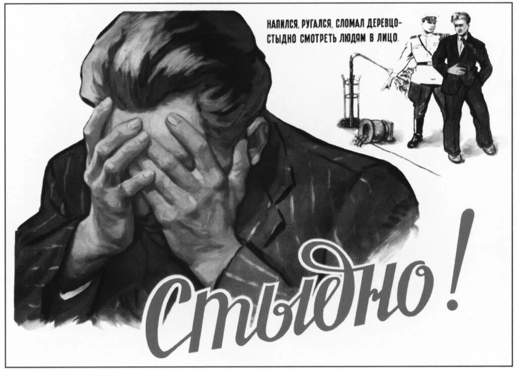 Стыдно ли идти