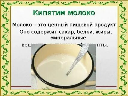 Кипяченой как пишется правильно