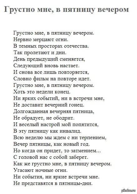 Приходит пятница текст. Песня про пятницу текст. Текст песни мерцают огни. Текст песни пятница. Вечер пятницы песня слова.