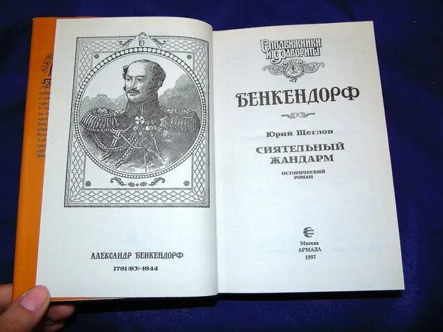 сподвижники и фавориты