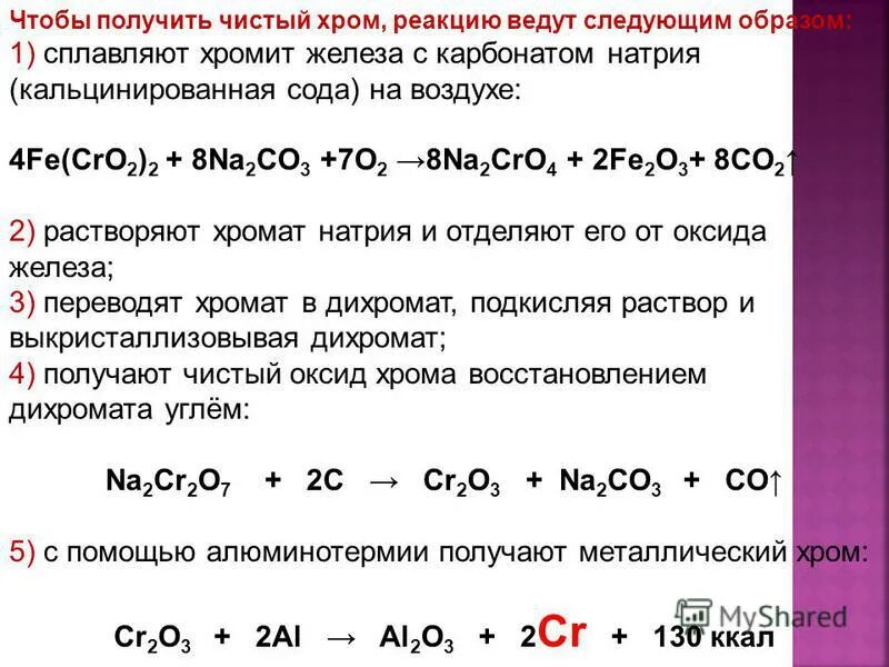 Реакция хрома с серой