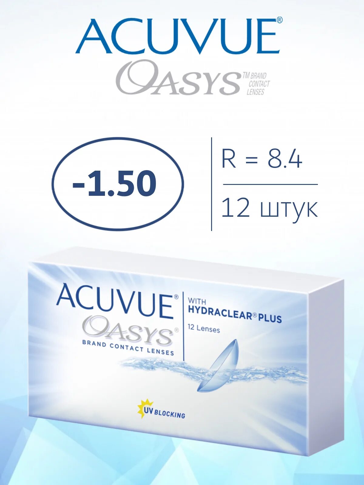 Линзы для глаз Acuvue Oasys -4.75 8.5. Контактные линзы Acuvue Oasys with Hydraclear Plus (12 линз). Acuvue Oasys with Hydraclear Plus. Линзы двухнедельные Acuvue Oasys -4.5 8.4. Acuvue oasys недельные