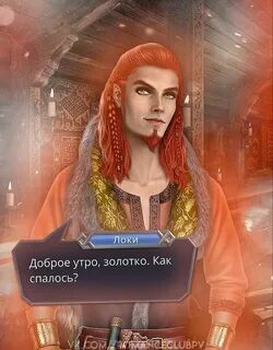 Локи клуб романтики