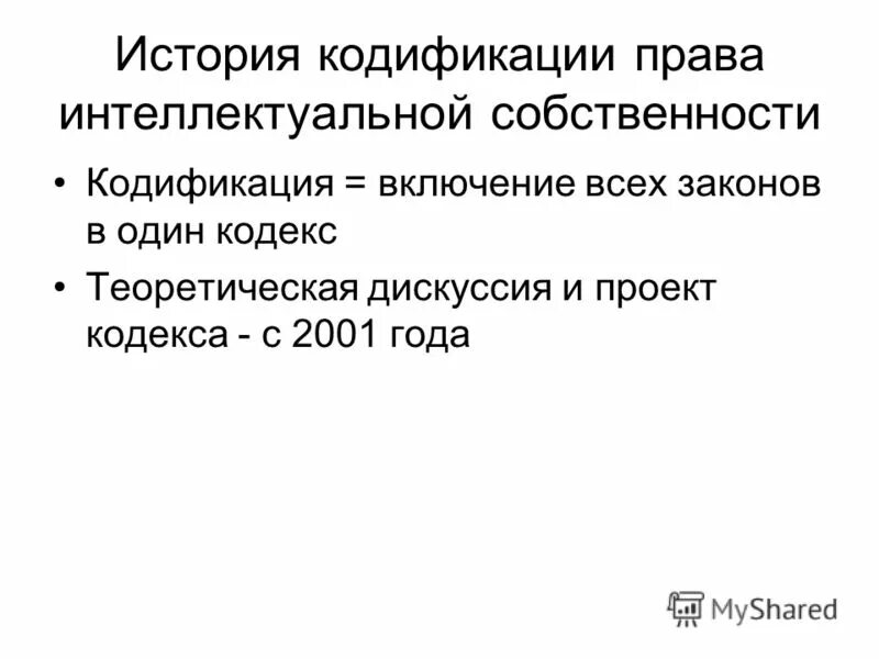 Характеристика кодификации юстиниана. Кодекс кодификации. Кодекс кодификации. Структура гражданского кодекса рф схема. Кодификация это.