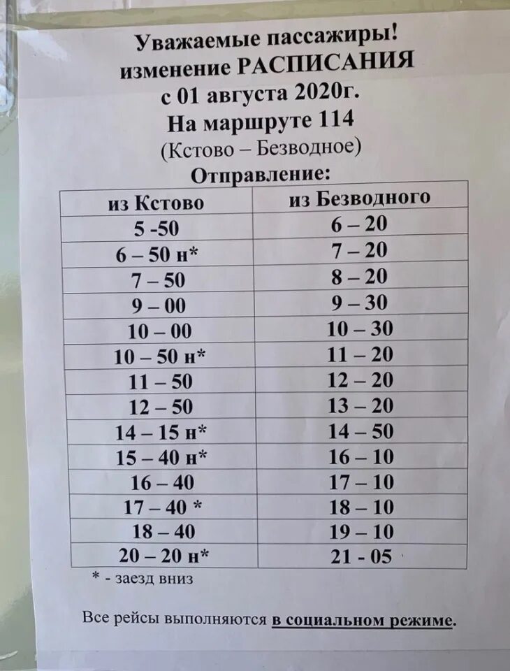 Расписание 110 кстово