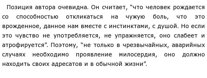 Текст про гранина. Гранин о милосердии текст. Милосердие и сострадание ЕГЭ. Текст д Гранина. Изложение в прошлом году со мной приключилась.