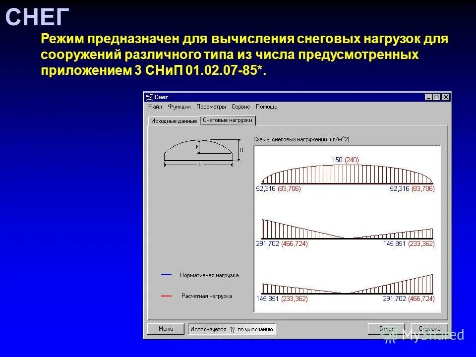 нижняя граница ледника. температура почвы. расчетная и нормативная снеговая нагрузка. распределение температуры грунта по глубине. приложение ветровой нагрузки.