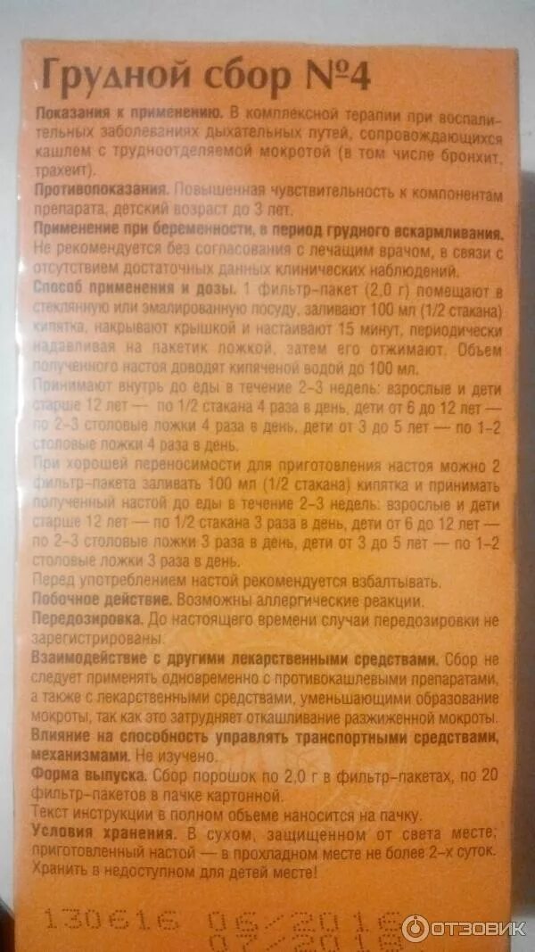 Грудной сбор в пакетиках инструкция. Грудной сбор 4. Грудной сбор 4 в пакетиках. Грудной сбор от кашля в пакетиках. Грудной сбор 4 инструкция по применению.